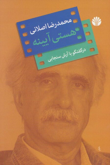هستی آیینه