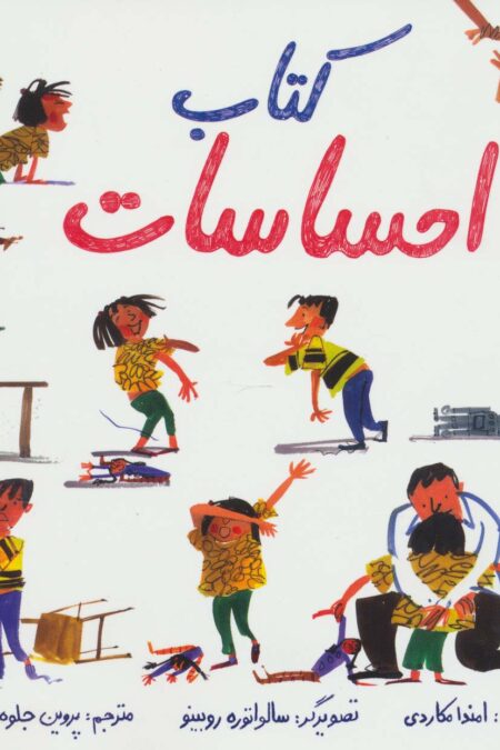 کتاب احساسات (گلاسه)
