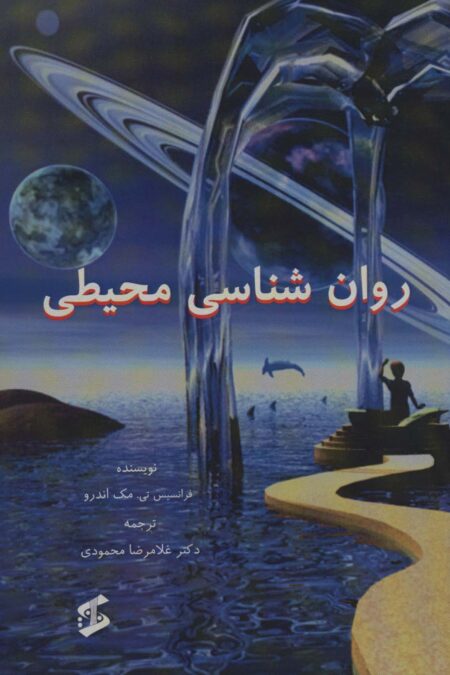 روان شناسی محیطی