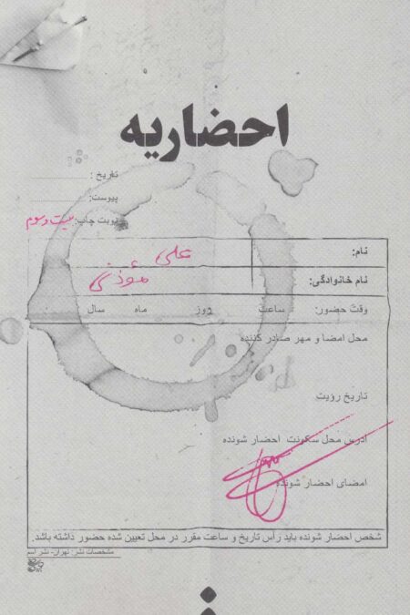 احضاریه