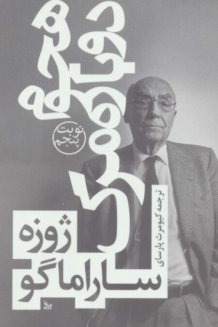 هجوم دوباره مرگ