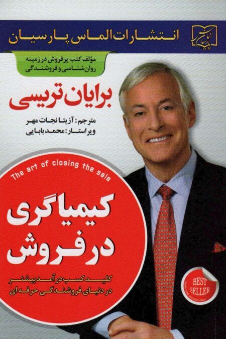 کیمیاگری در فروش