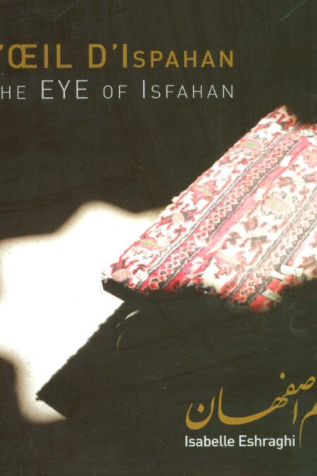 چشم اصفهان THE EYE OF ISFAHAN)‎‏)،(2زبانه،گلاسه)