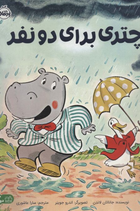 چتری برای 2 نفر (من و دوستانم)،(گلاسه)