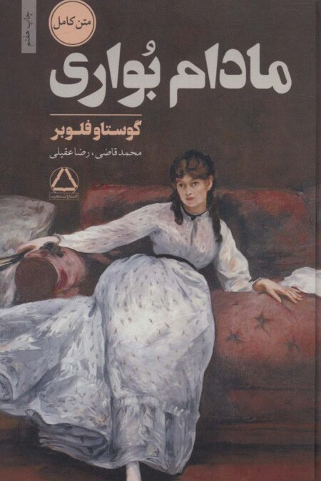 مادام بواری