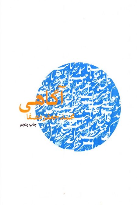 آگاهی