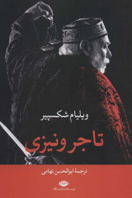 تاجر ونیزی
