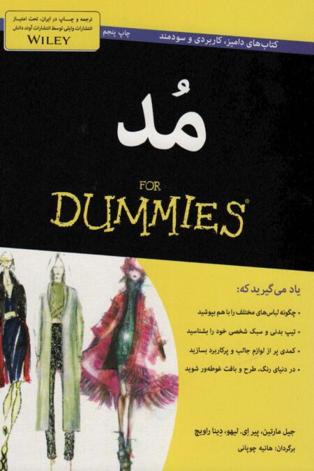 کتاب های دامیز (مد)