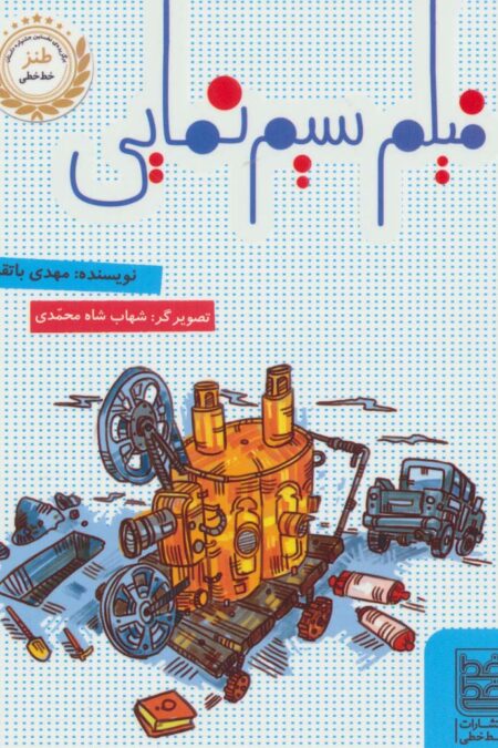 فیلم سیم نمایی