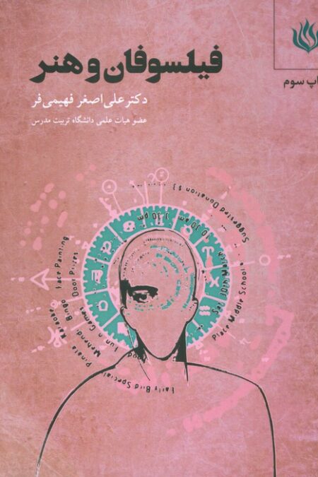 فیلسوفان و هنر