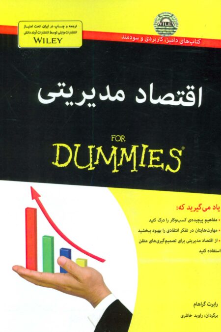 کتاب های دامیز (اقتصاد مدیریتی)