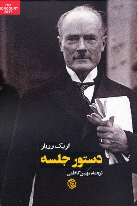 دستور جلسه