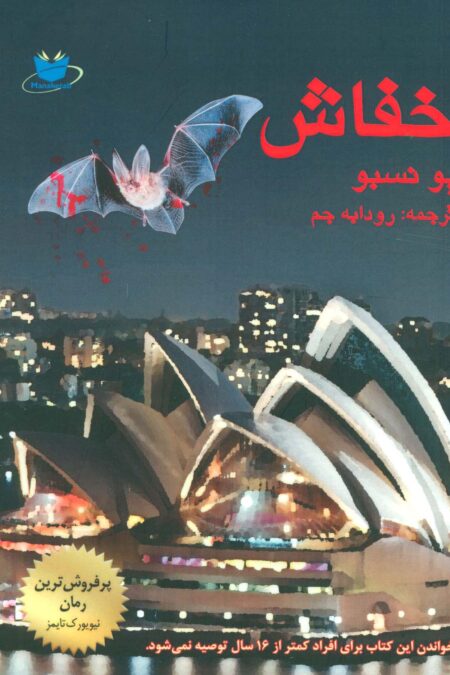 خفاش