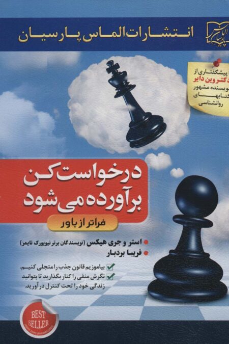 درخواست کن برآورده می شود (فراتر از باور)