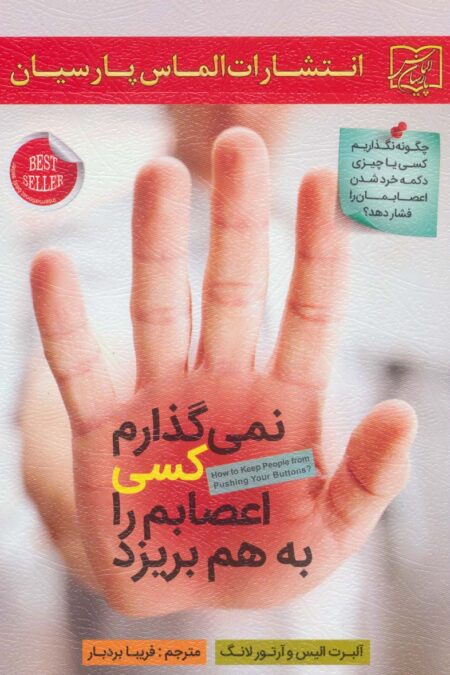 نمی گذارم کسی اعصابم را به هم بریزد