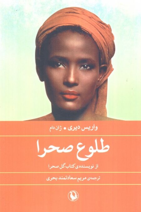 طلوع صحرا