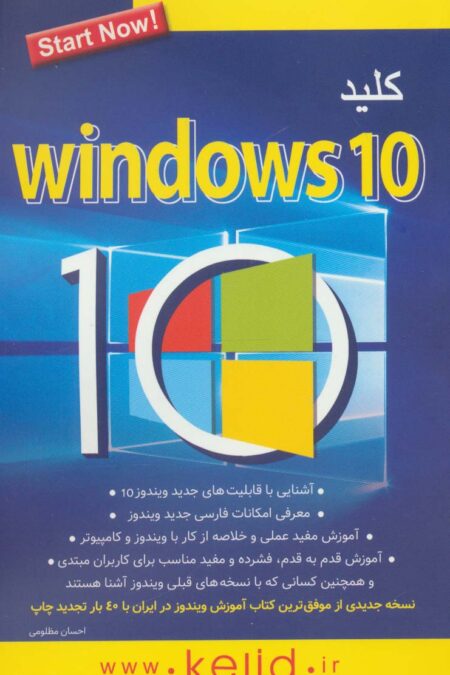 کلید ویندوز 10