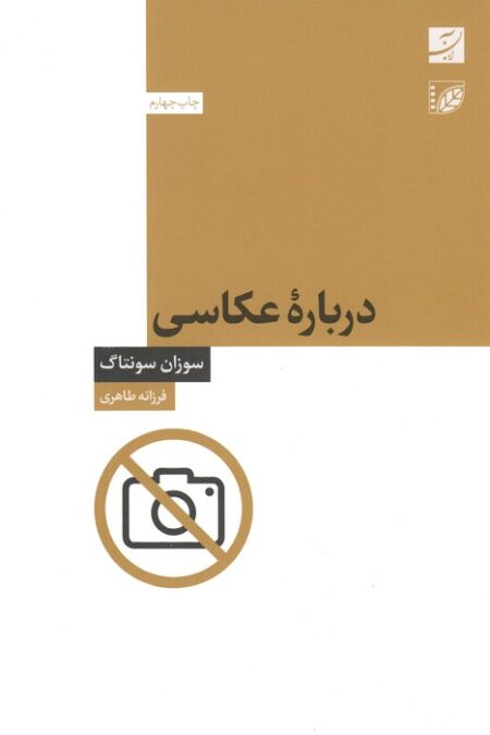 درباره عکاسی