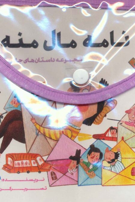 کیف کتاب مجموعه داستان های جادویی (10جلدی،گلاسه)