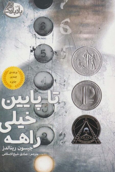 تا پایین خیلی راهه