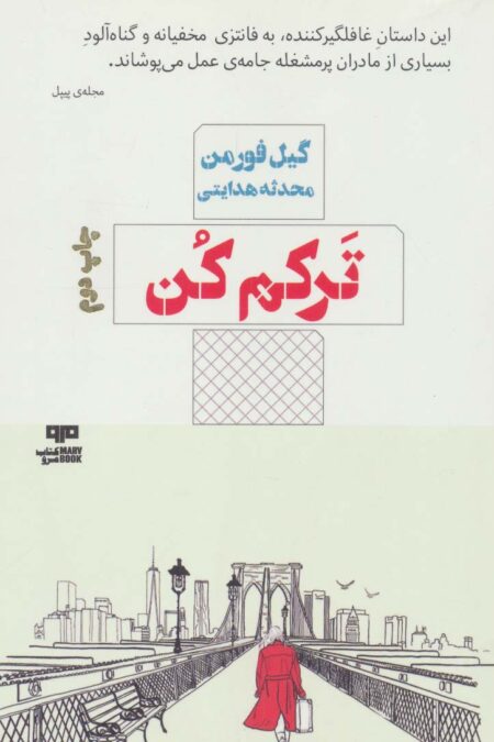ترکم کن