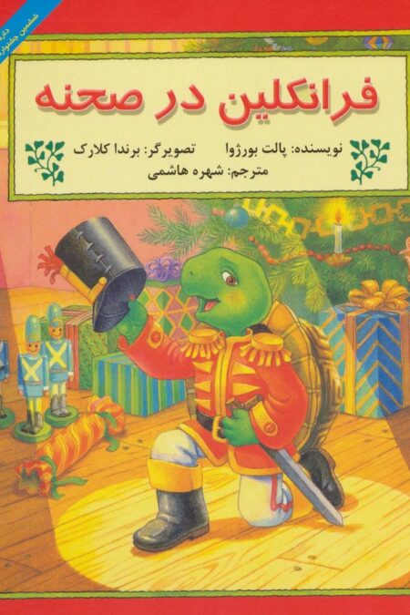 فرانکلین در صحنه