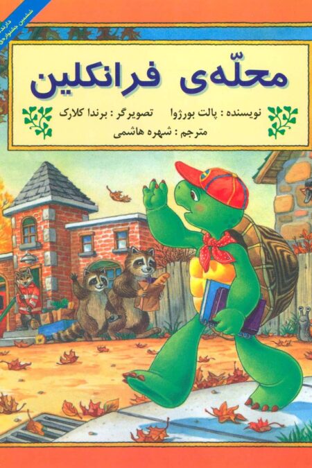 محله ی فرانکلین