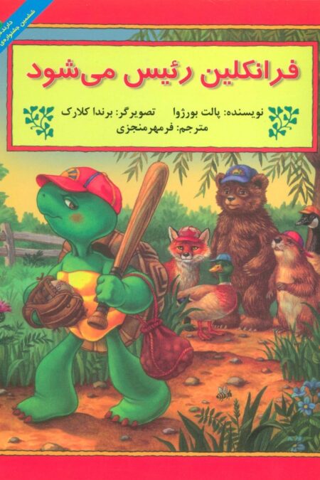 فرانکلین رئیس می شود
