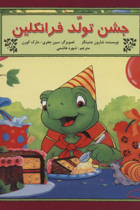 جشن تولد فرانکلین