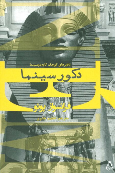 دکور سینما