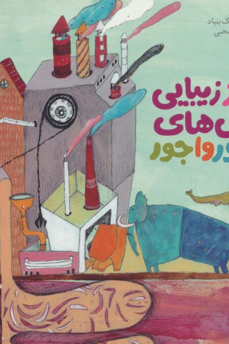 مرکز زیبایی فیل های جورواجور (گلاسه)