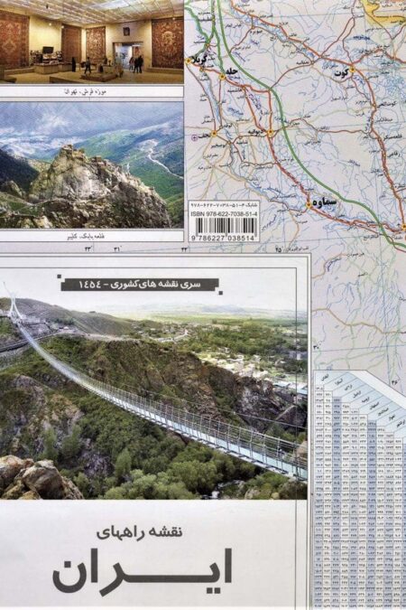 نقشه راههای ایران 70*100 (کد 1454)،(گلاسه)