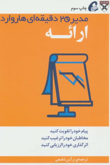 مدیر 20 دقیقه ای (ارائه)