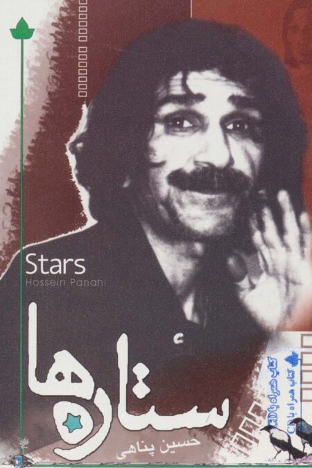 ستاره ها،همراه با سی دی