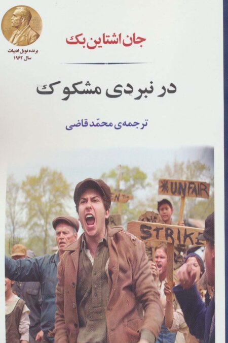 در نبردی مشکوک
