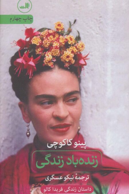 زنده باد زندگی