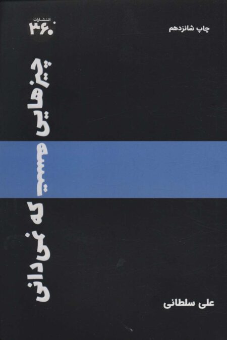 چیزهایی هست که نمیدانی