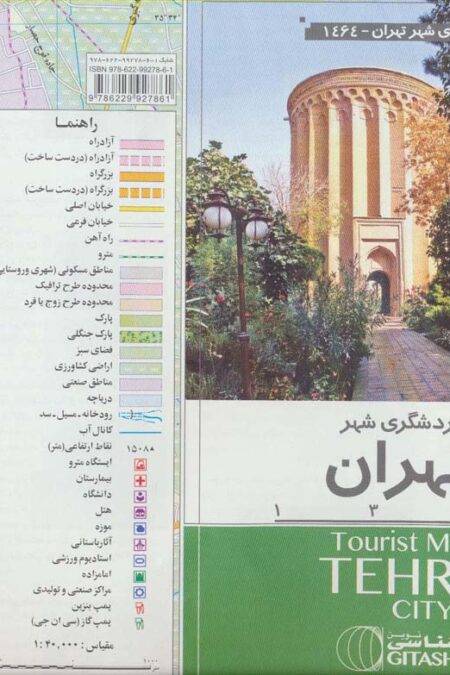 نقشه گردشگری شهر تهران 70*100 (کد 1464)،(گلاسه)