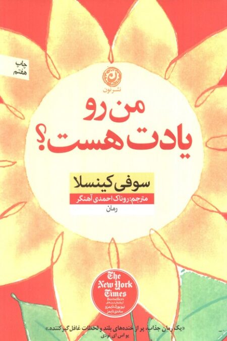 من رو یادت هست؟