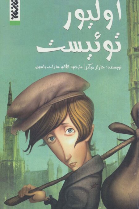 اولیور توئیست