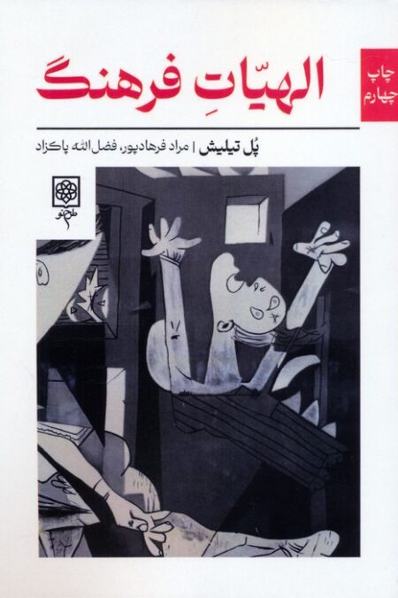 الهیات فرهنگ
