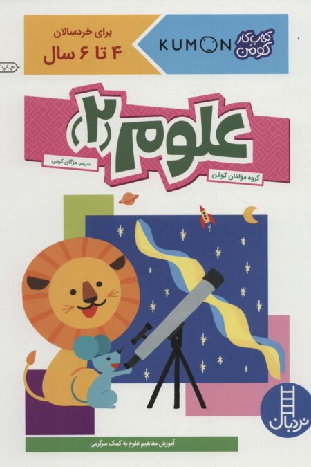 علوم 2 (کتاب کار کومن)
