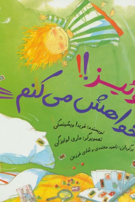 لوئیز!!خواهش می کنم (گلاسه)
