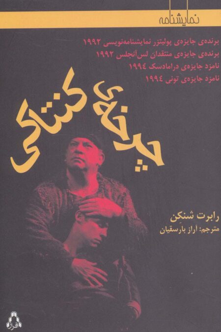 چرخه ی کنتاکی (نمایشنامه)