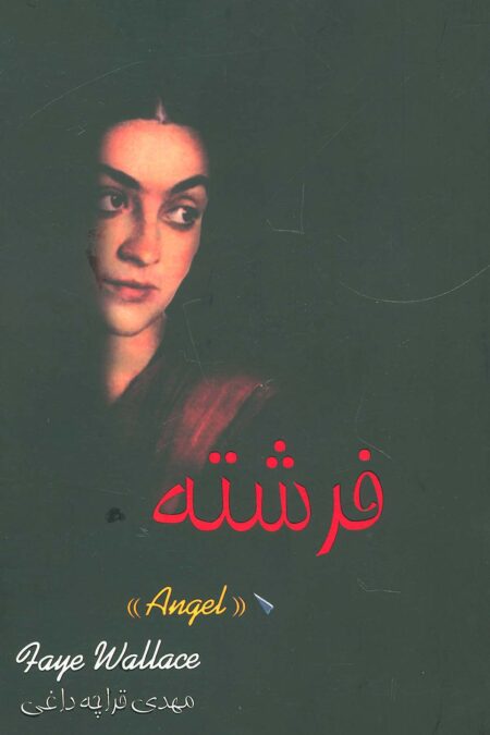 فرشته