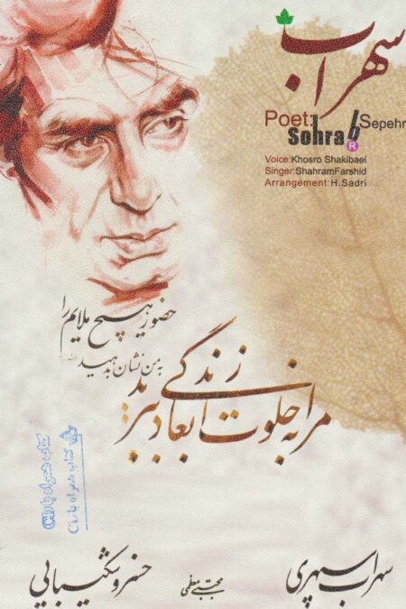 کتاب سهراب،همراه با سی دی