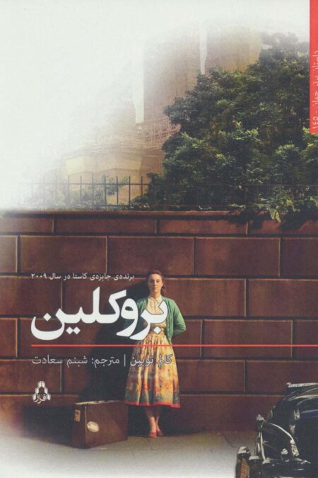بروکلین (داستان برتر جهان145)