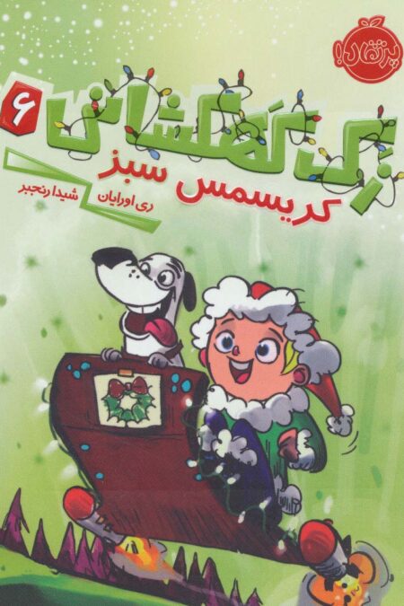 زک کهکشانی 6 (کریسمس سبز)