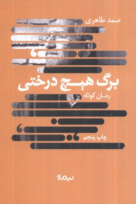 برگ هیچ درختی (کتاب بوف)
