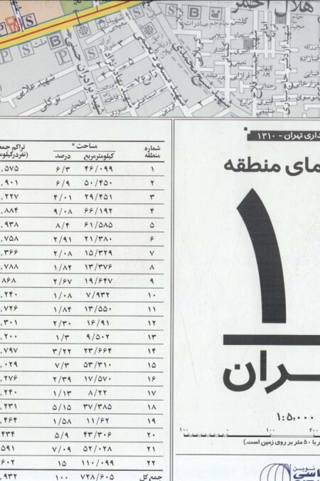نقشه راهنمای منطقه10 تهران 70*100 (کد 1310)،(گلاسه)